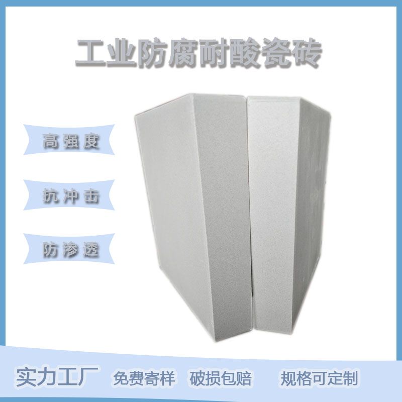 耐酸磚的核心性能及其工業(yè)應(yīng)用價值